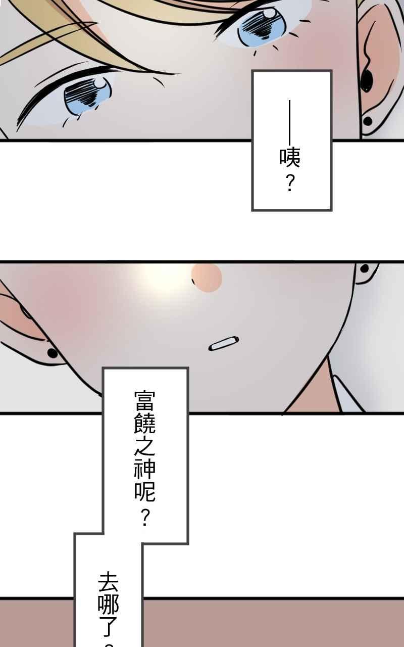 《性运配方》第6话 秘密基地 第57页