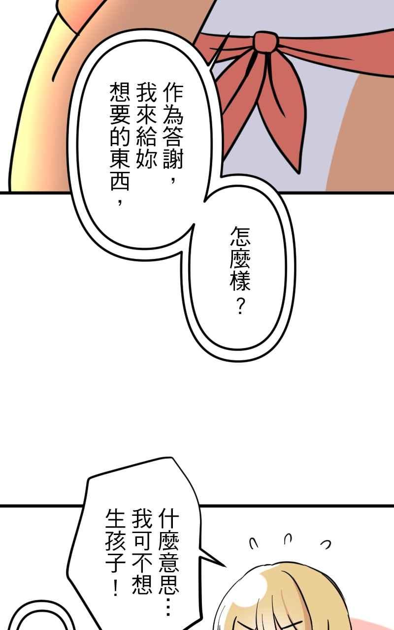 《性运配方》第6话 秘密基地 第36页