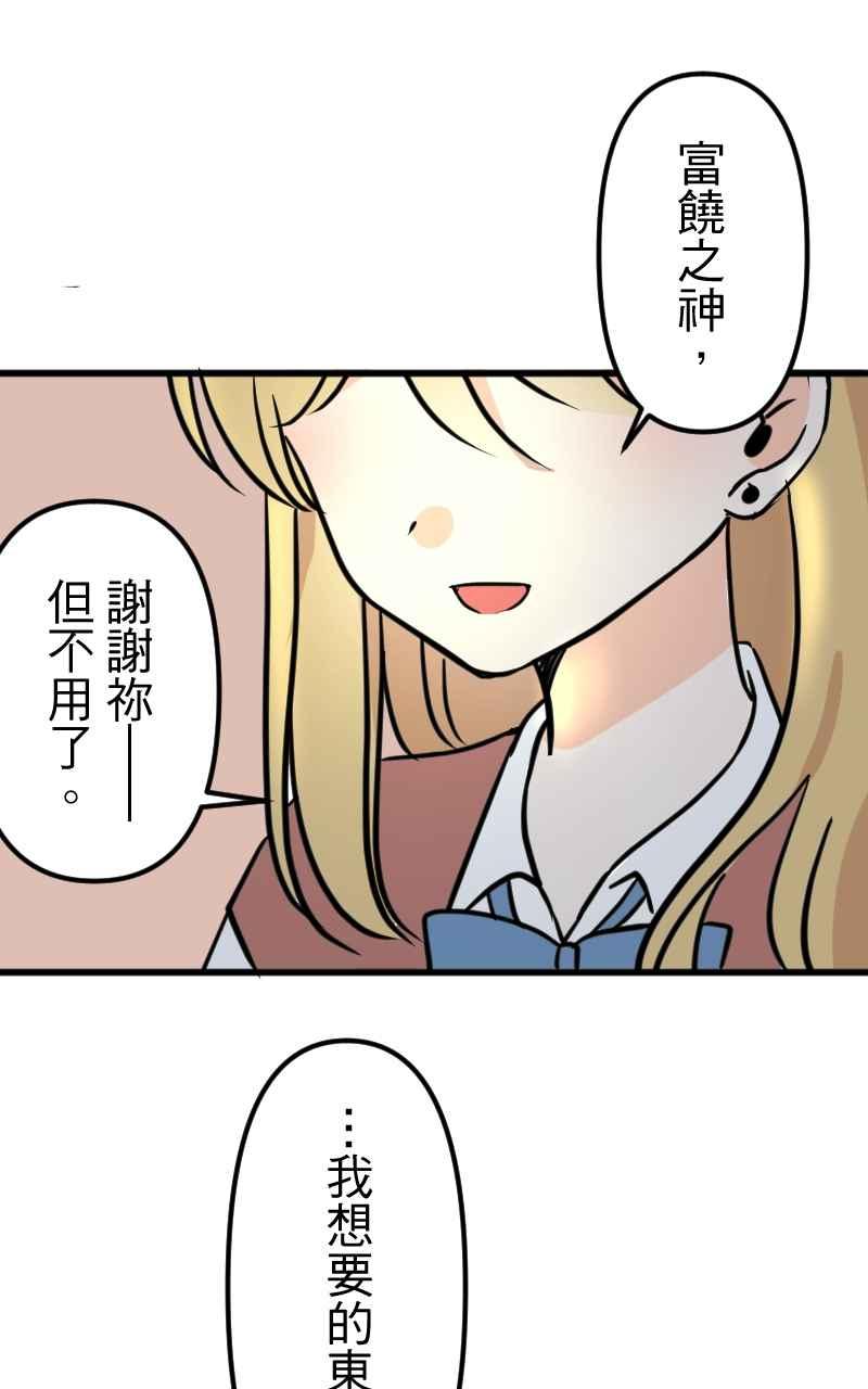 《性运配方》第6话 秘密基地 第48页