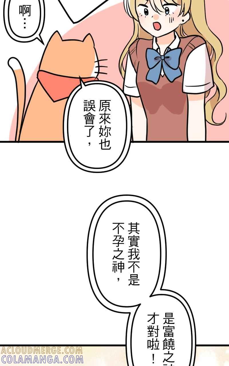 《性运配方》第6话 秘密基地 第37页