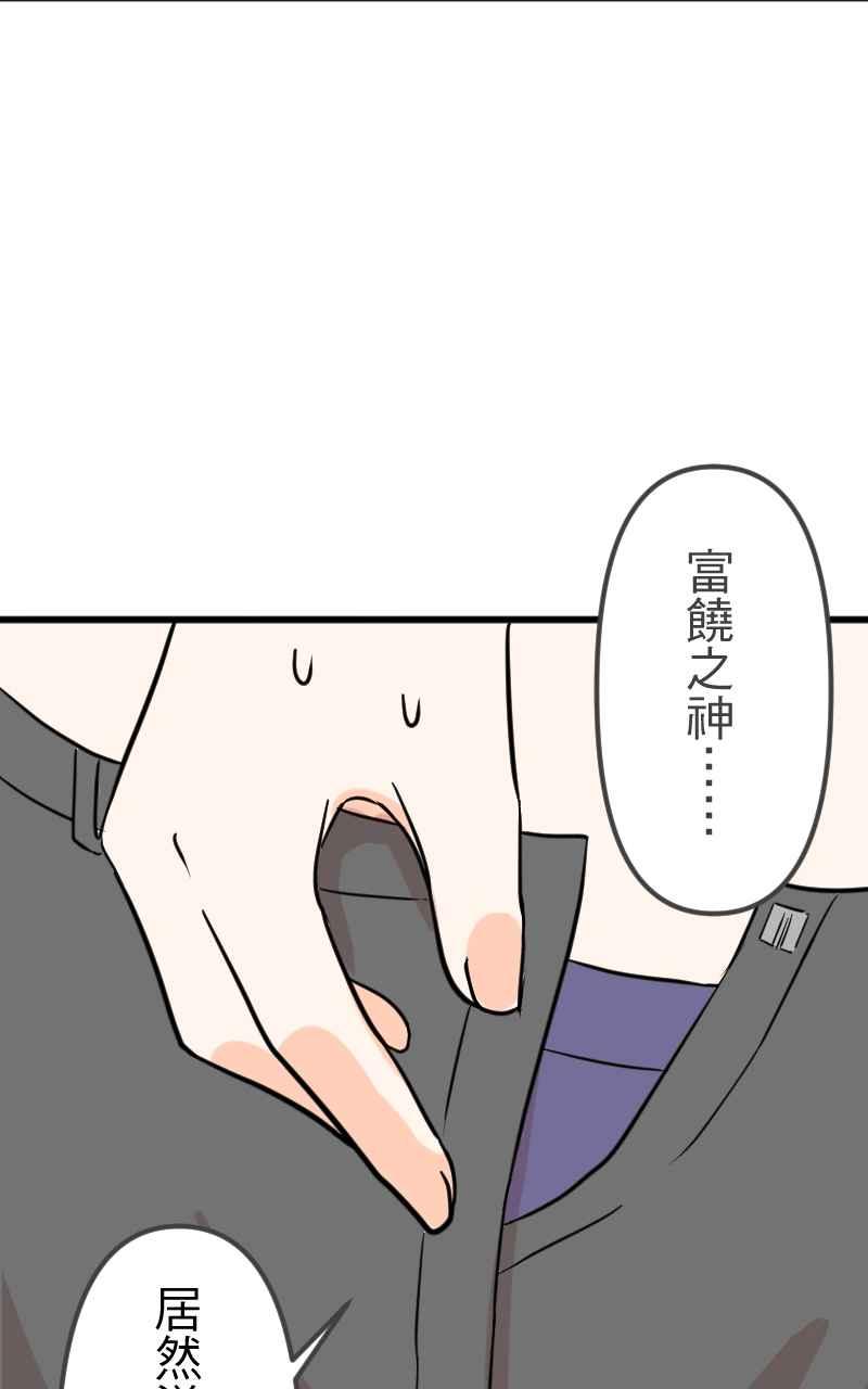 《性运配方》第6话 秘密基地 第65页