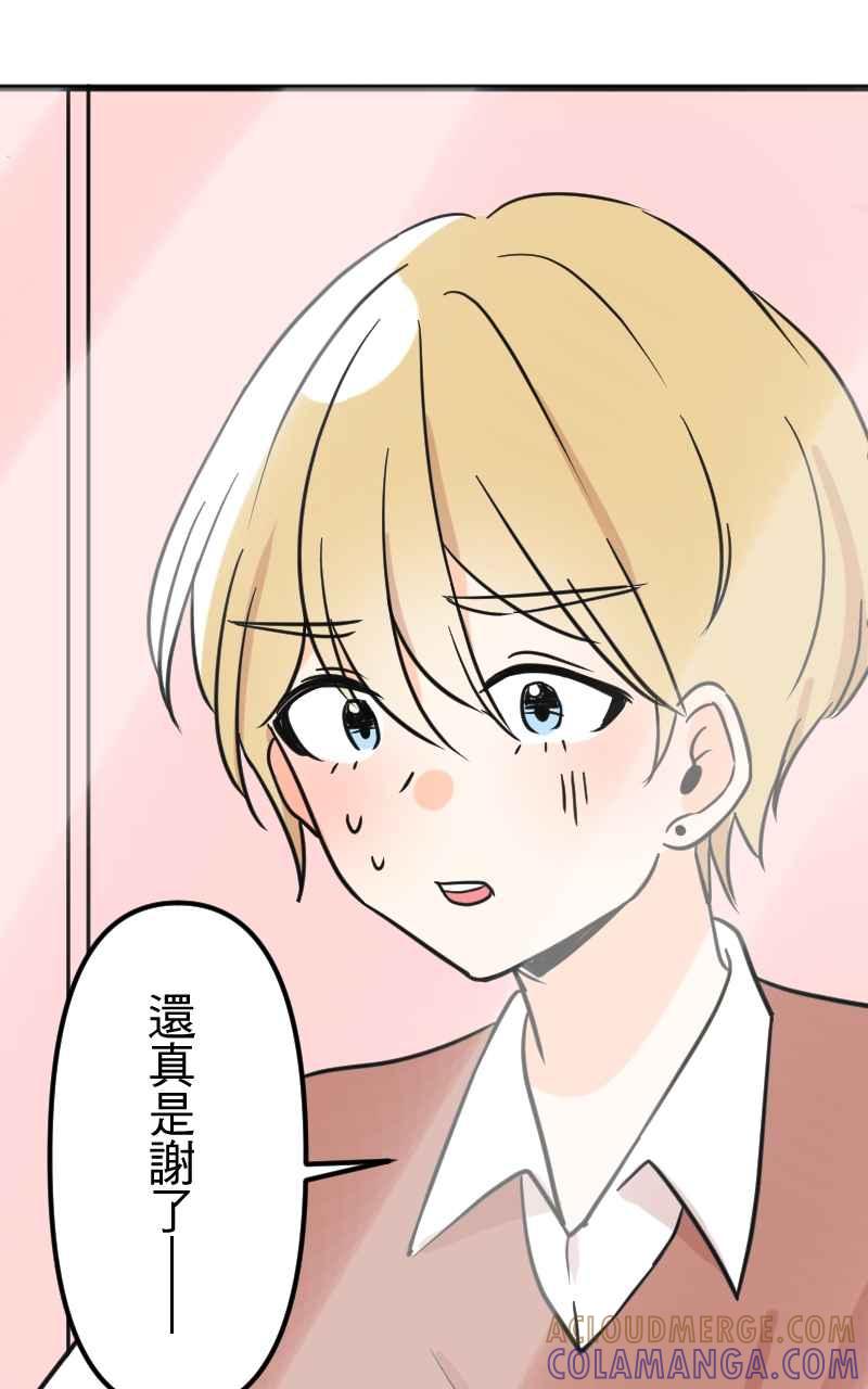 《性运配方》第6话 秘密基地 第67页