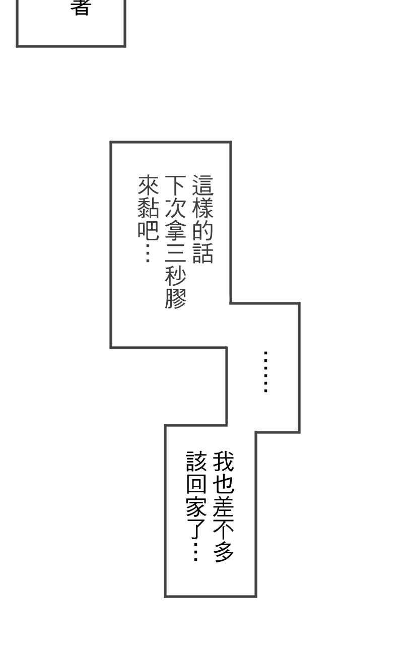 《性运配方》第6话 秘密基地 第60页