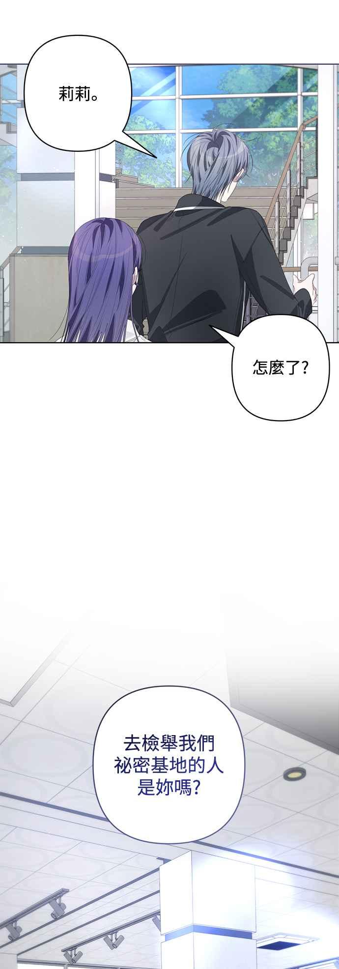 《坏坏学长惹人爱！》第60话 第24页