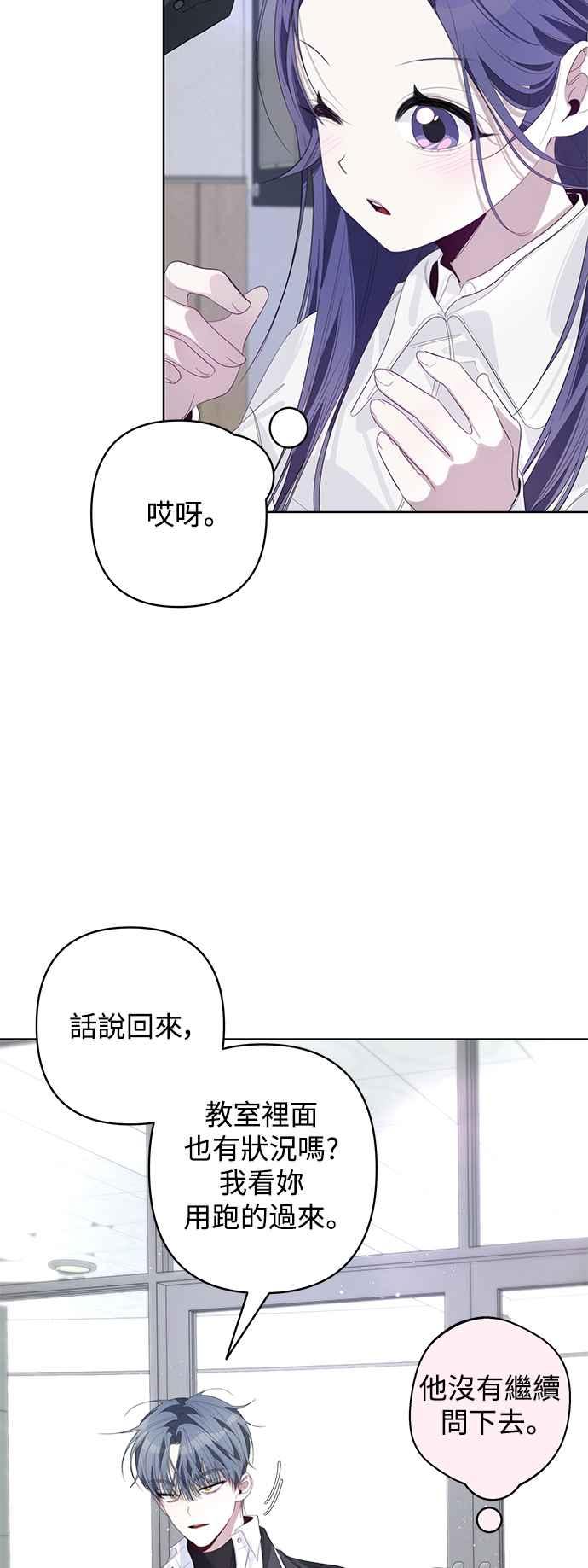 《坏坏学长惹人爱！》第60话 第30页