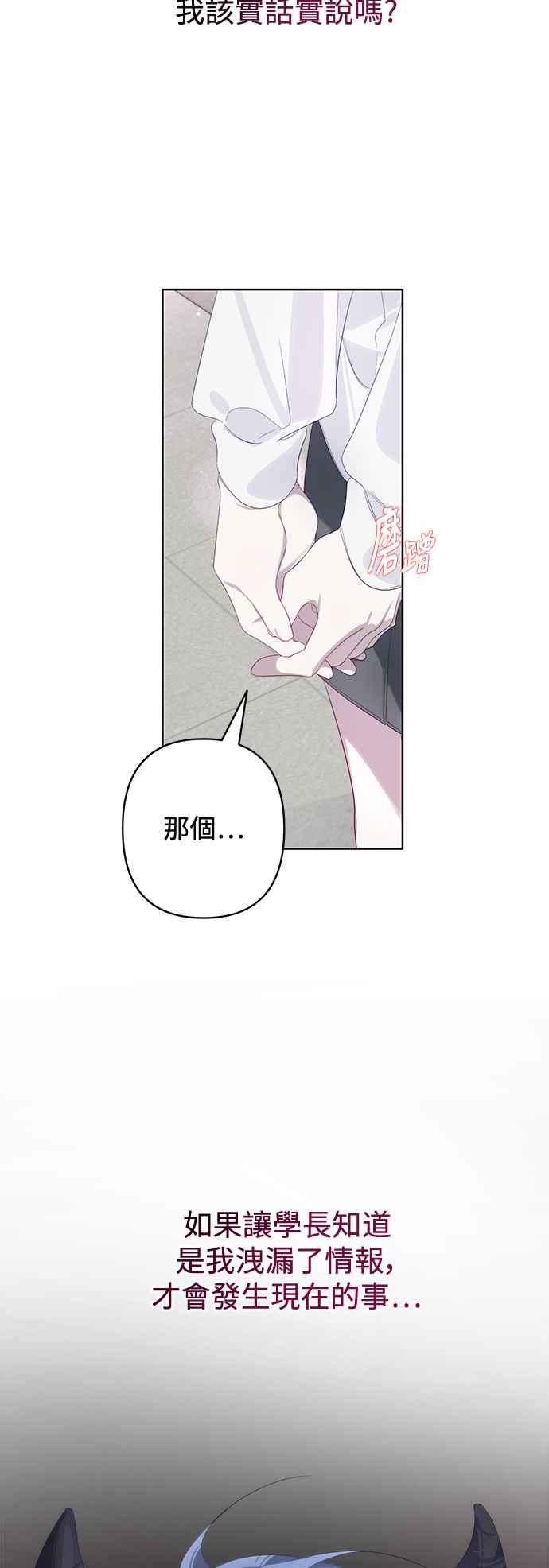 《坏坏学长惹人爱！》第60话 第26页