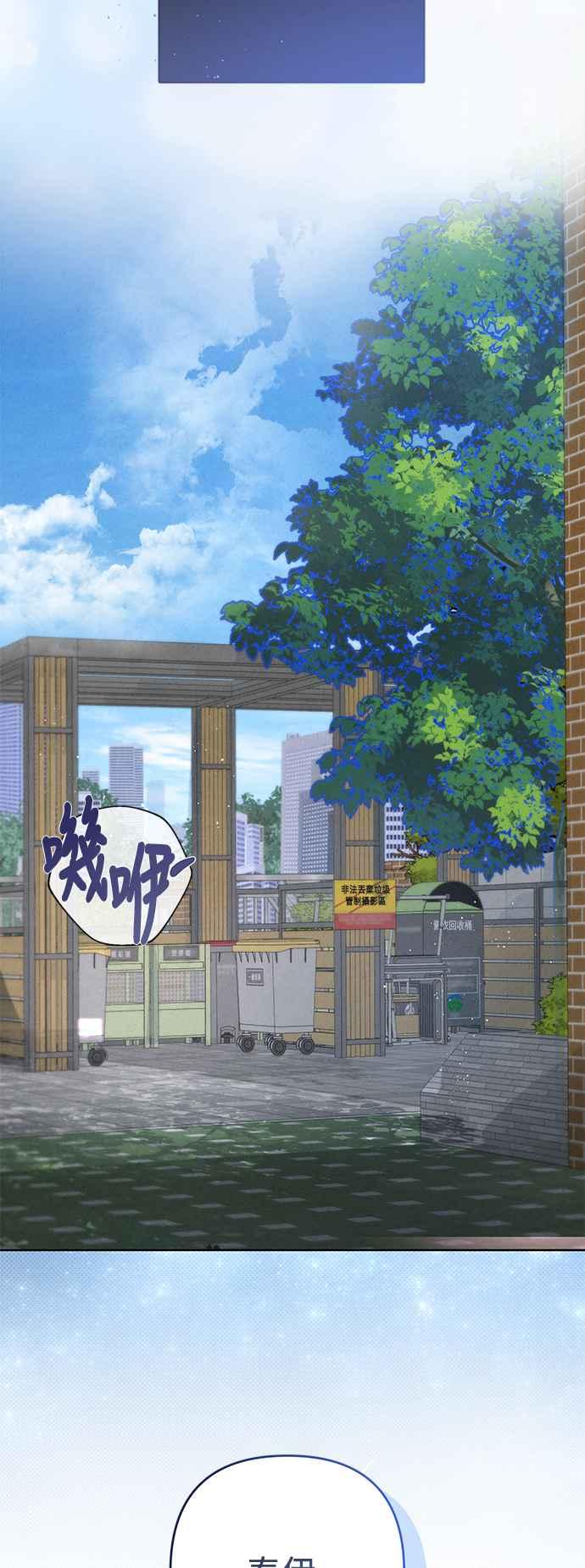 《坏坏学长惹人爱！》第61话 第16页
