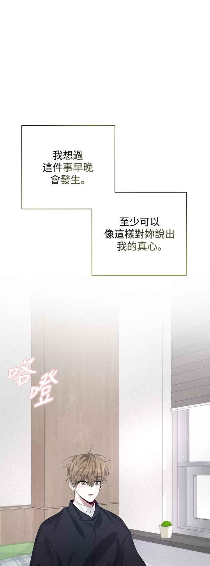 《坏坏学长惹人爱！》第61话 第40页