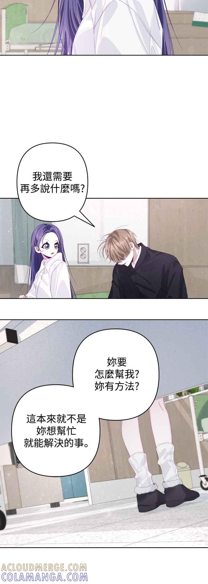 《坏坏学长惹人爱！》第61话 第35页