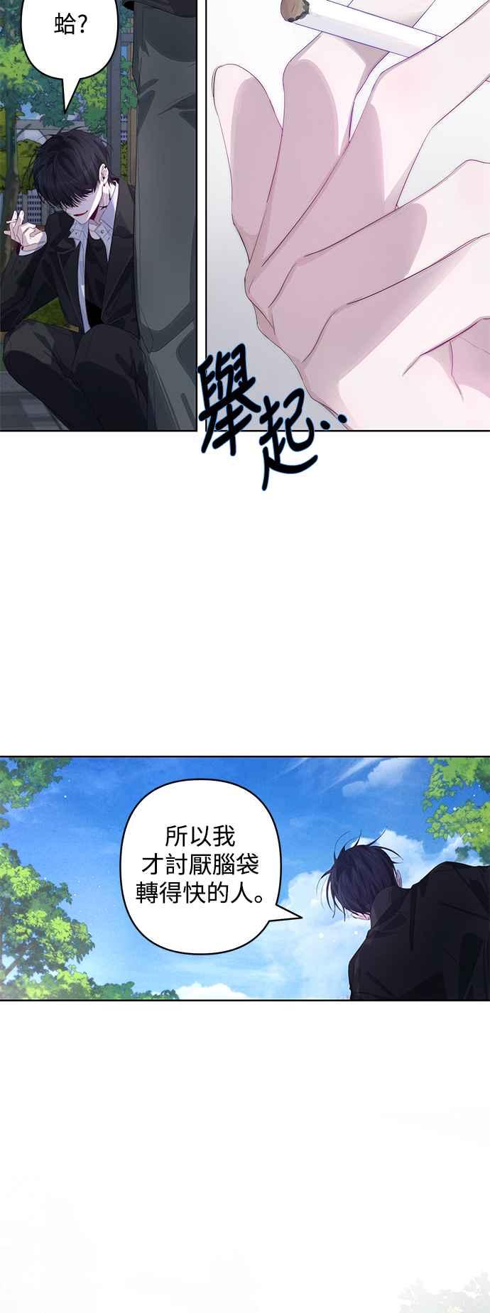 《坏坏学长惹人爱！》第61话 第20页