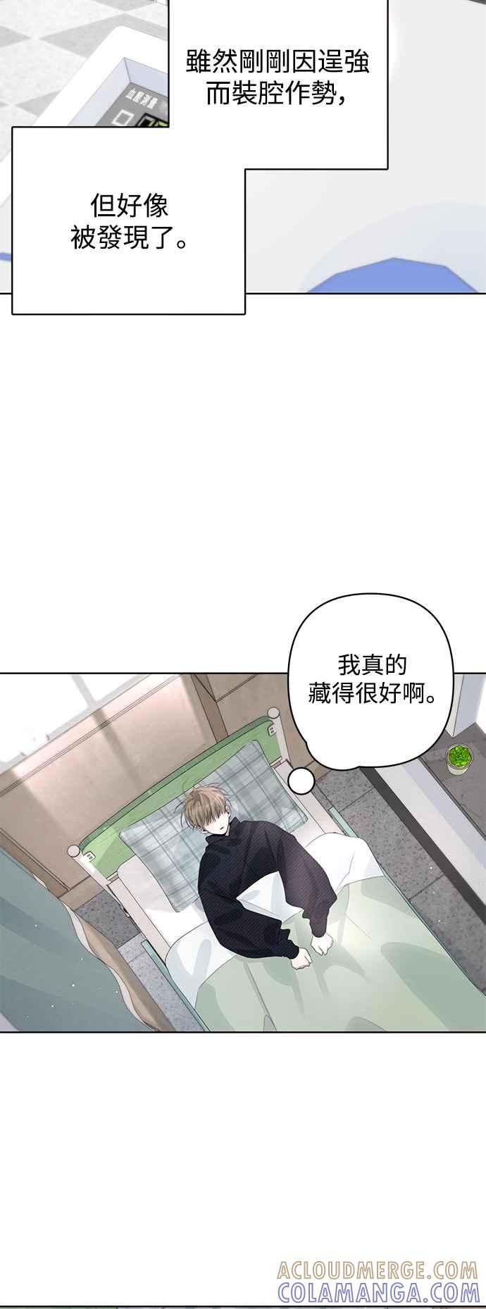 《坏坏学长惹人爱！》第61话 第23页