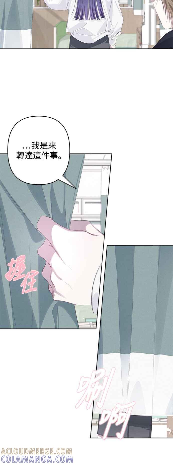 《坏坏学长惹人爱！》第61话 第39页