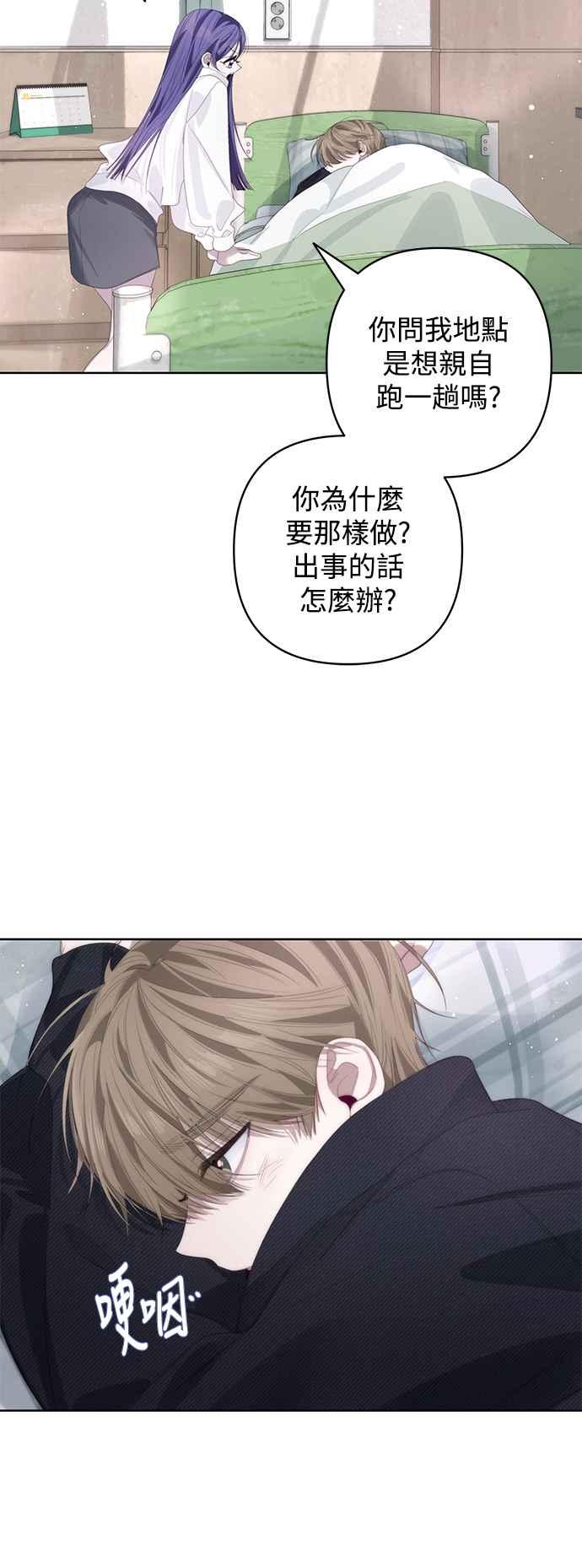 《坏坏学长惹人爱！》第61话 第28页