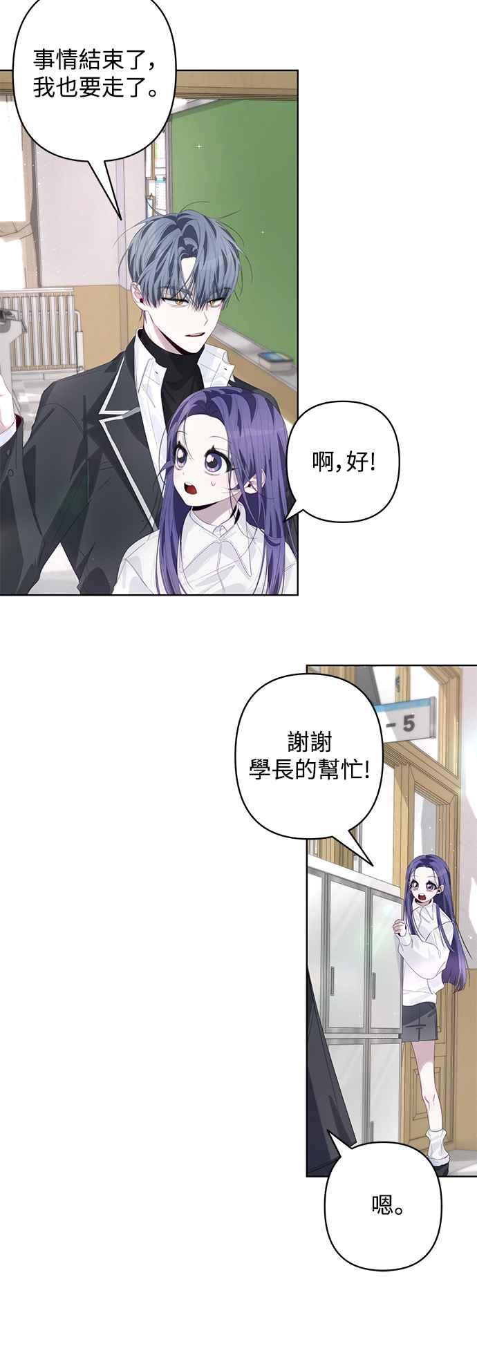 《坏坏学长惹人爱！》第61话 第14页