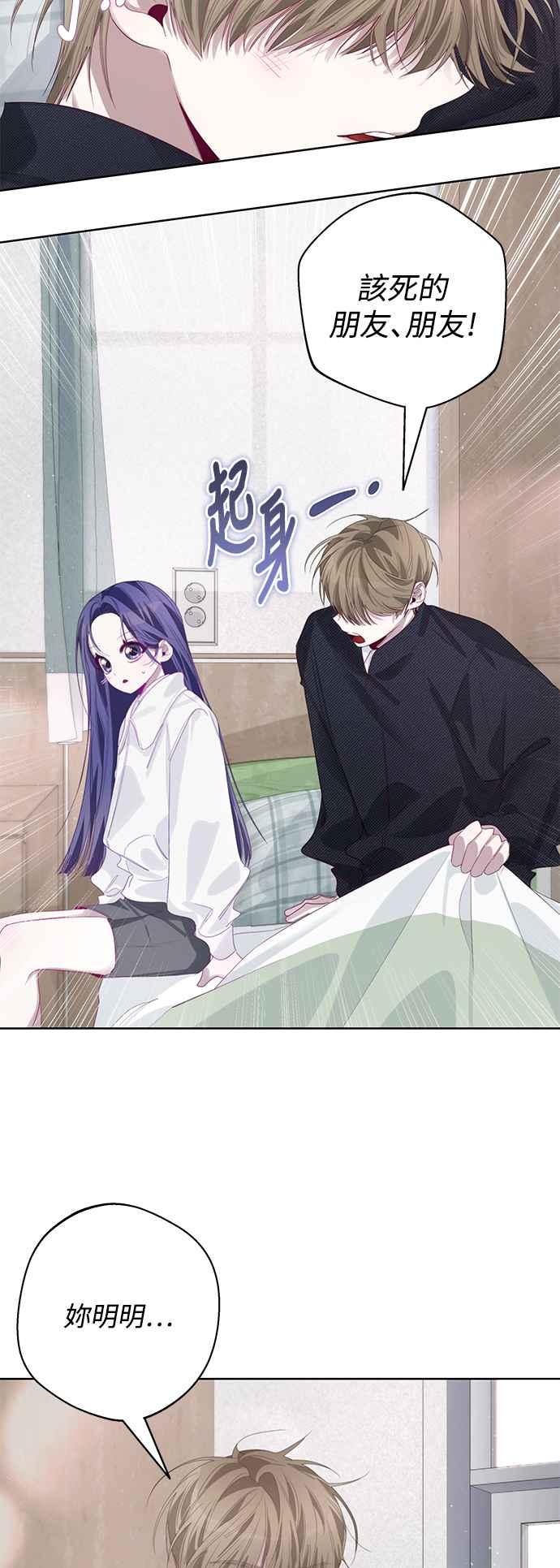 《坏坏学长惹人爱！》第61话 第32页