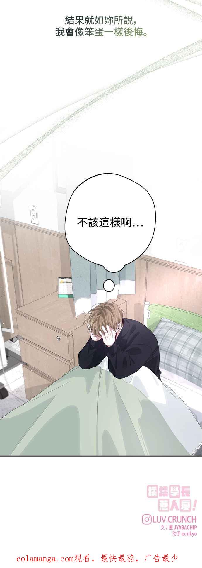 《坏坏学长惹人爱！》第61话 第42页