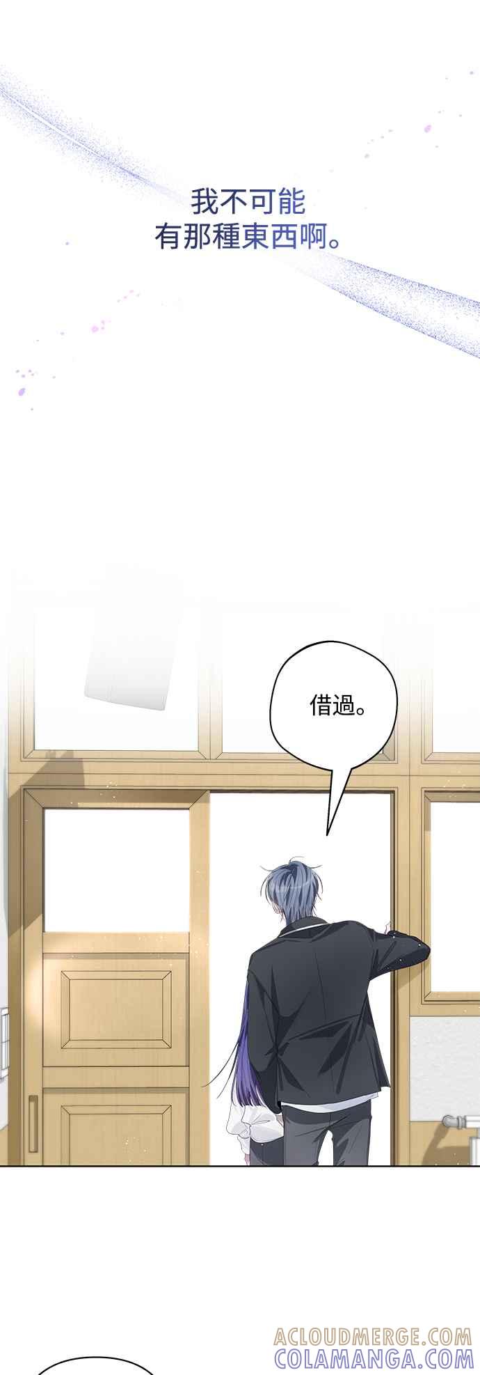 《坏坏学长惹人爱！》第61话 第13页