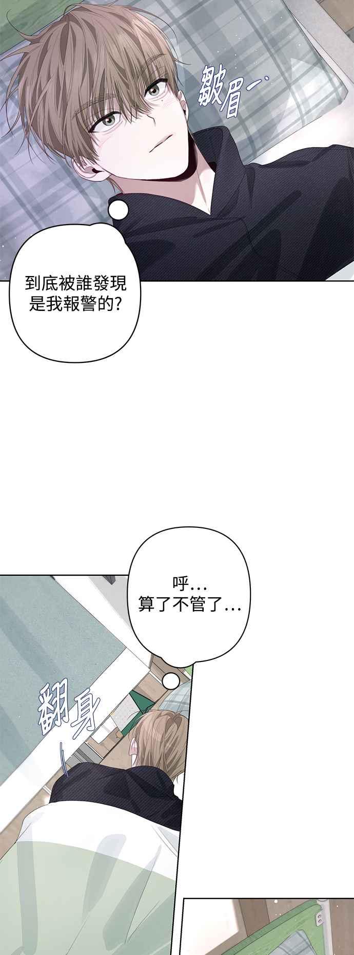《坏坏学长惹人爱！》第61话 第24页