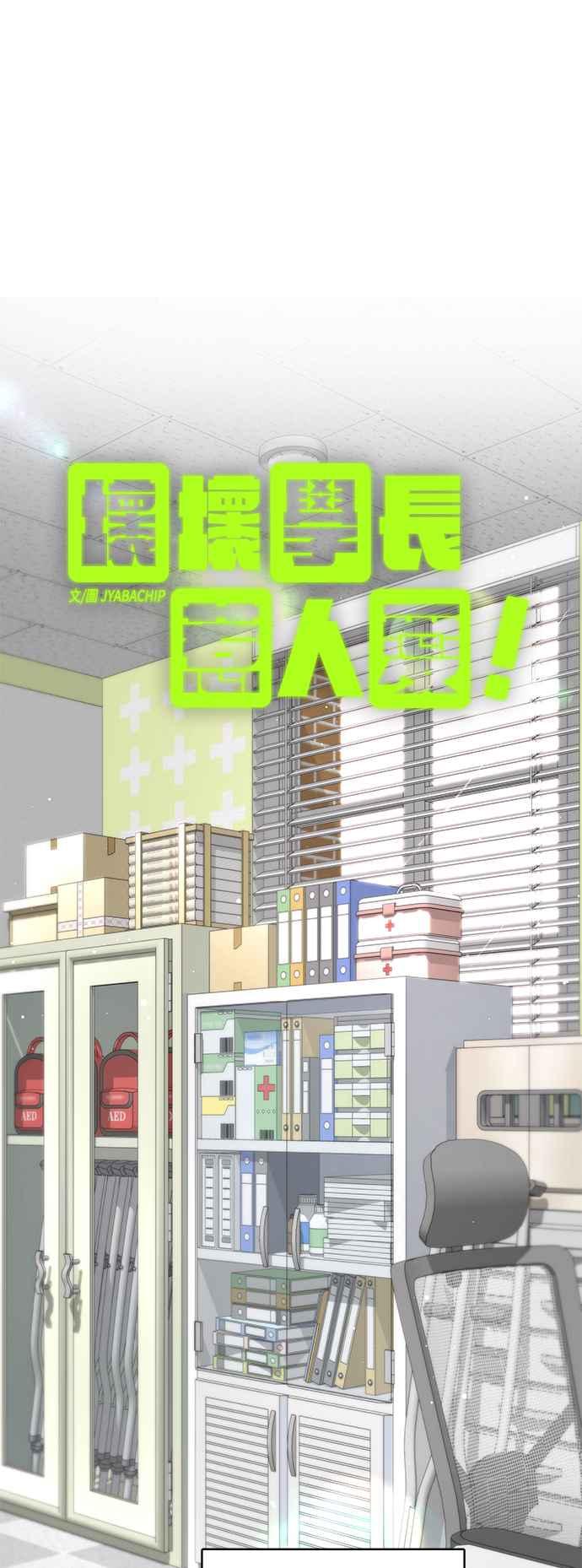 《坏坏学长惹人爱！》第61话 第22页