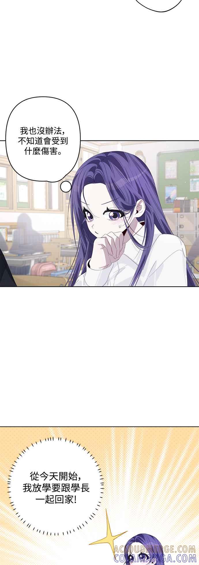 《坏坏学长惹人爱！》第62话 第19页