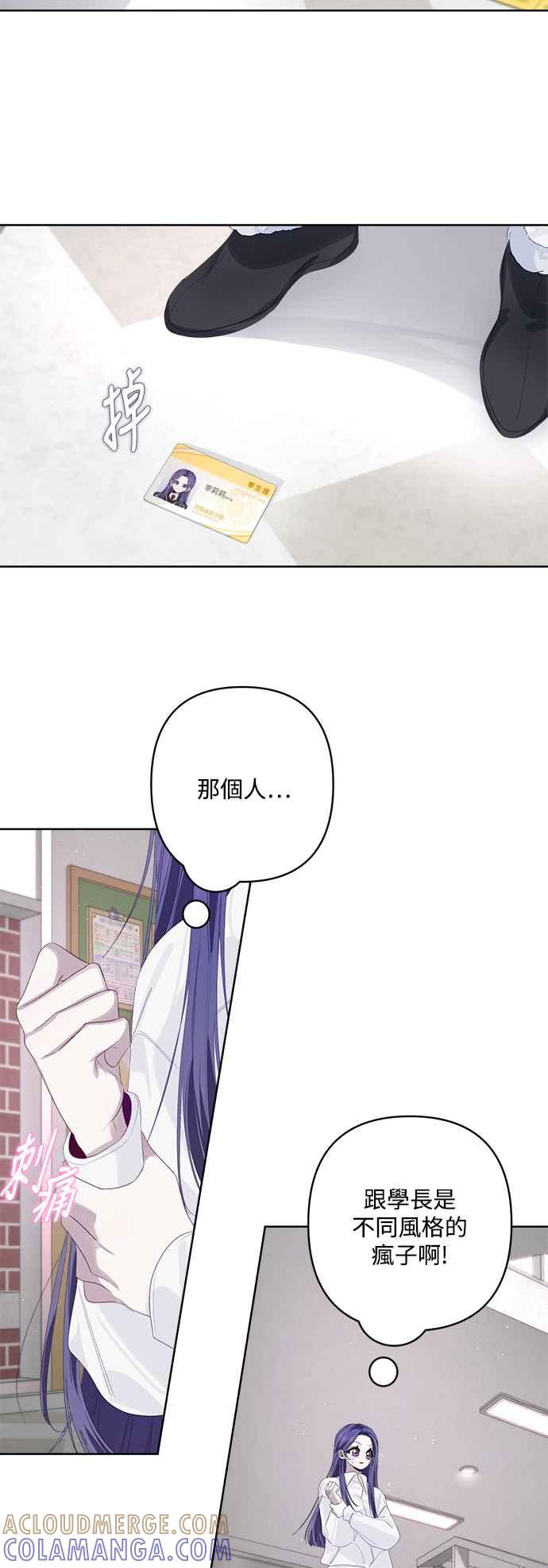 《坏坏学长惹人爱！》第62话 第11页