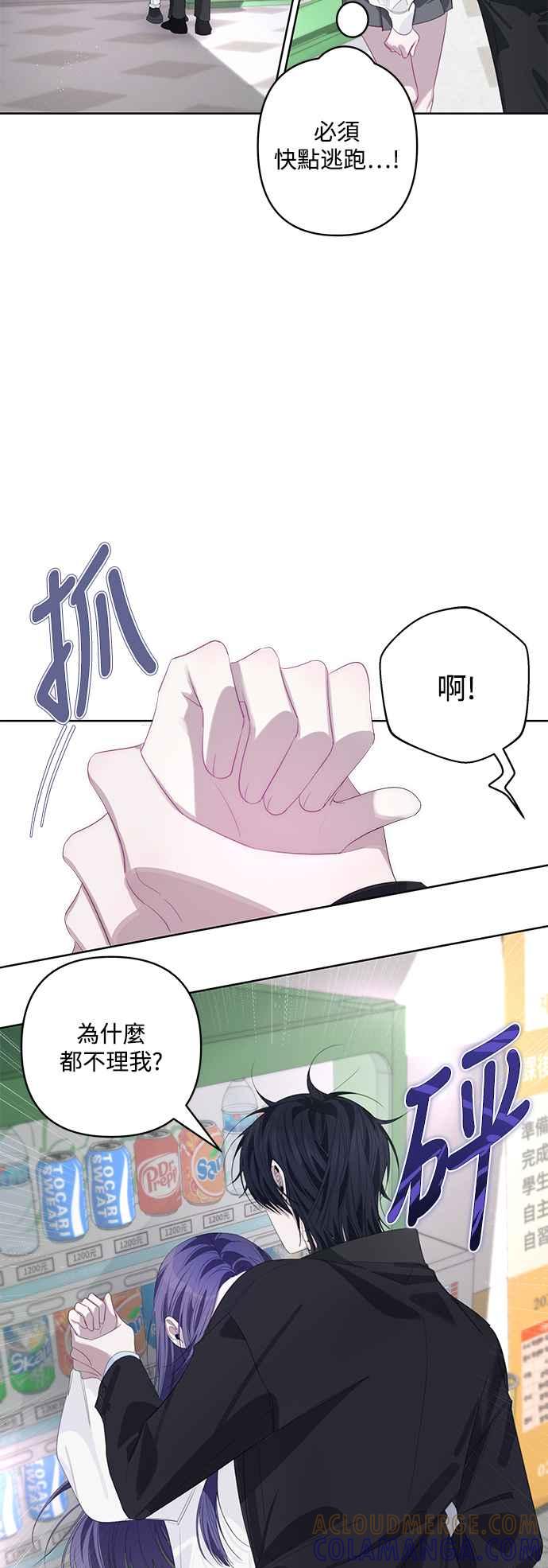 《坏坏学长惹人爱！》第62话 第5页