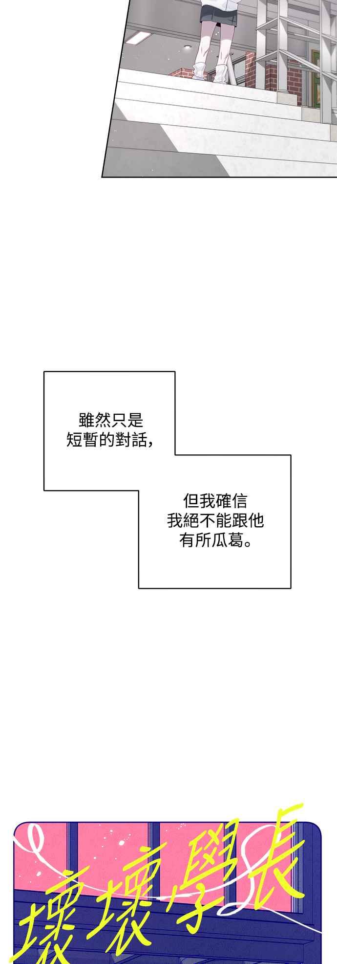 《坏坏学长惹人爱！》第62话 第12页