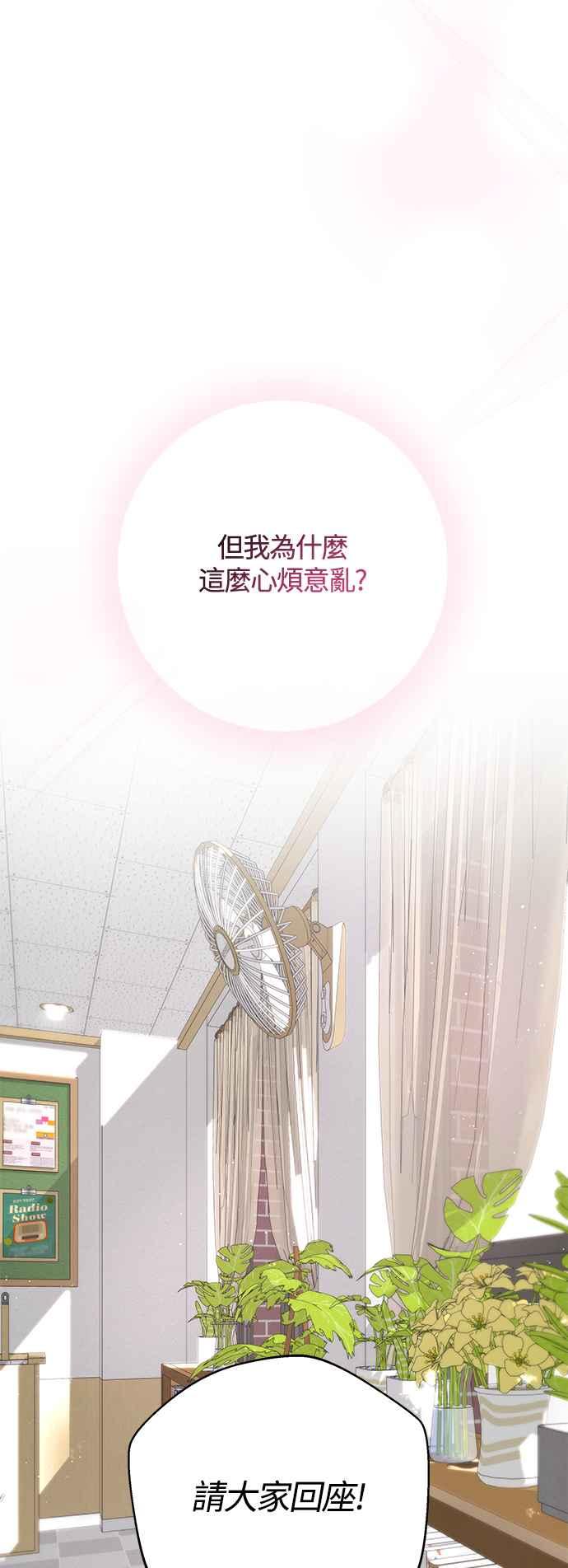 《坏坏学长惹人爱！》第62话 第34页