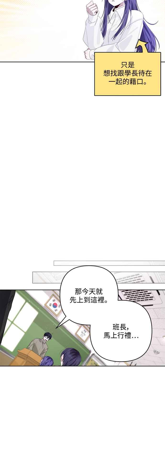 《坏坏学长惹人爱！》第62话 第20页