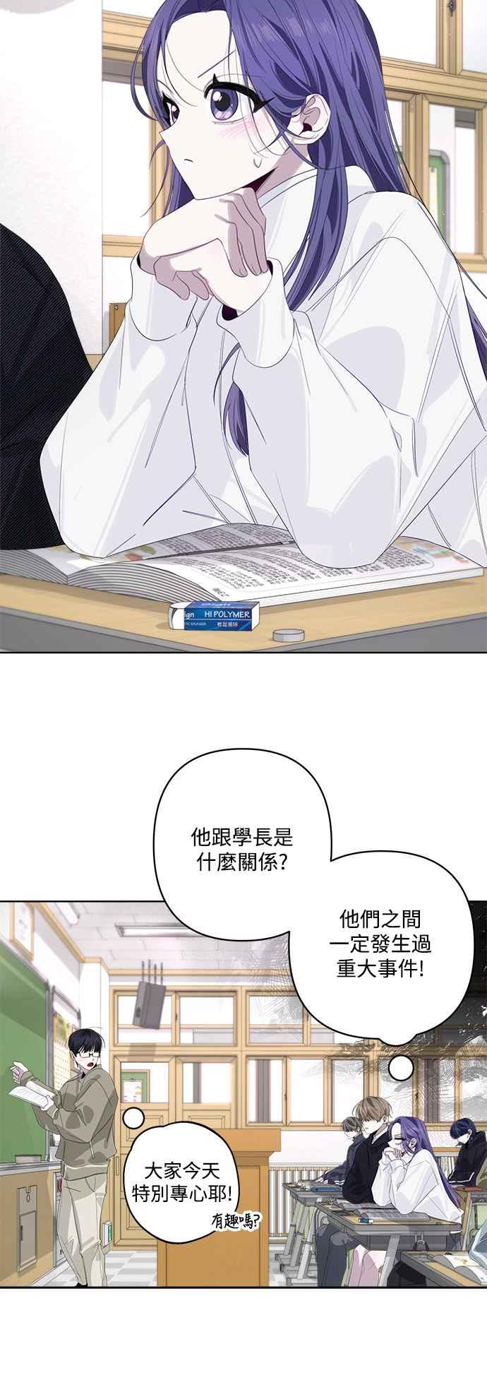 《坏坏学长惹人爱！》第62话 第14页