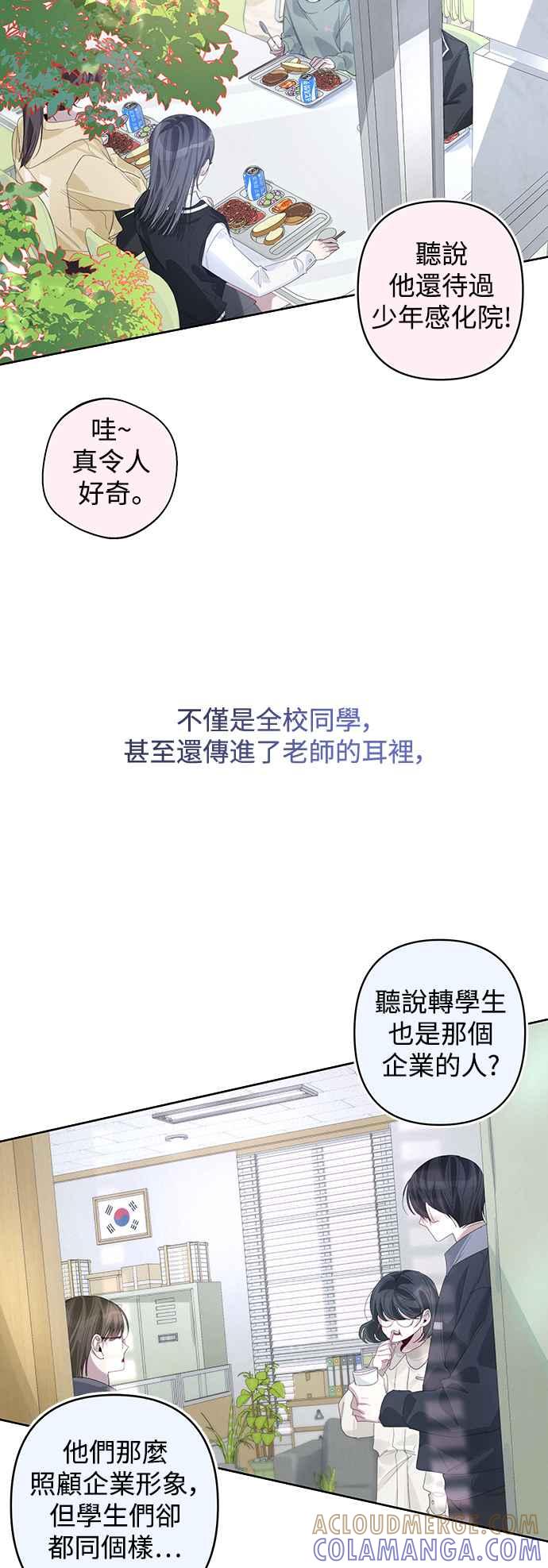 《坏坏学长惹人爱！》第63话 第25页