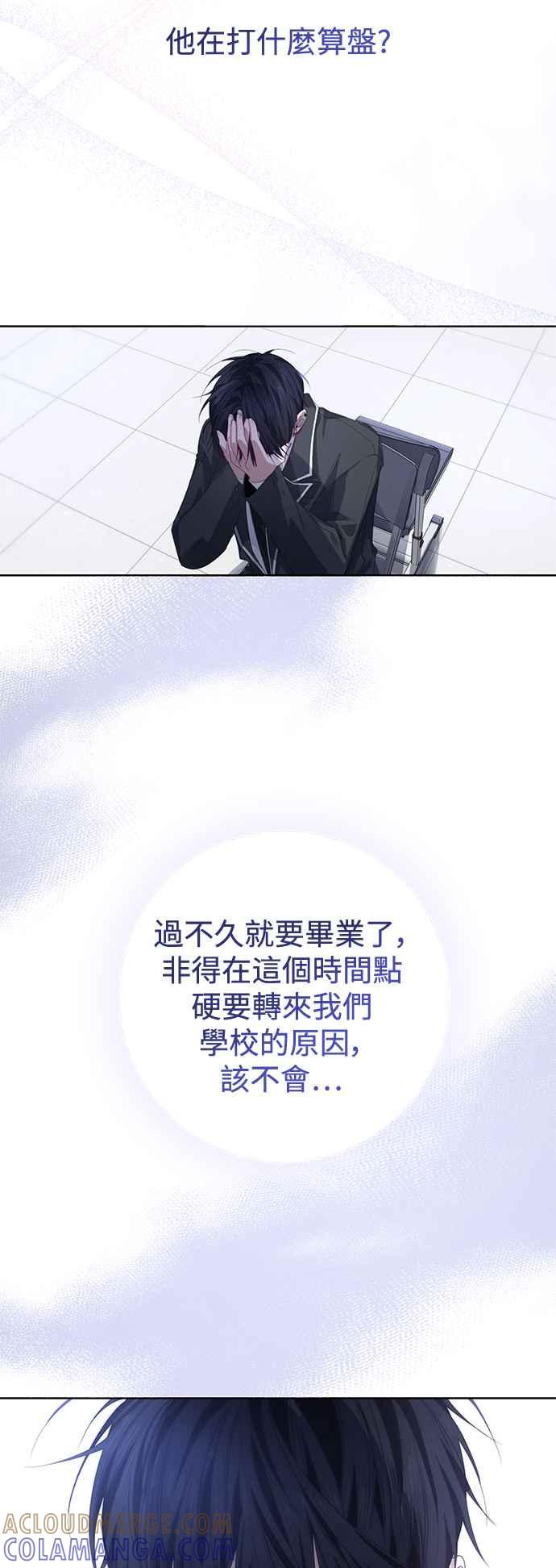 《坏坏学长惹人爱！》第63话 第5页
