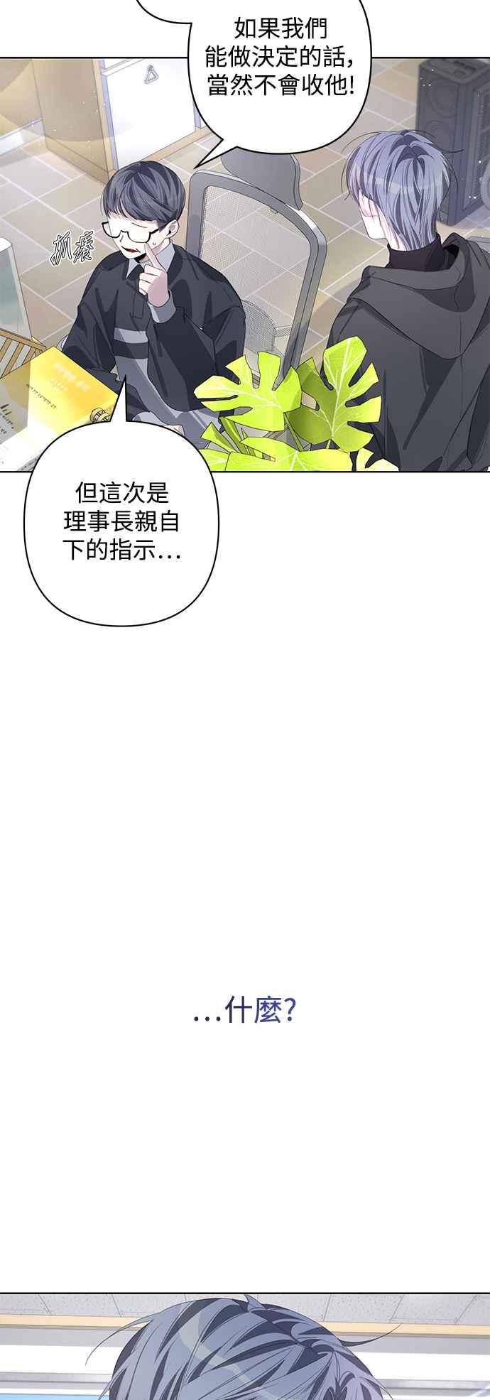 《坏坏学长惹人爱！》第63话 第32页