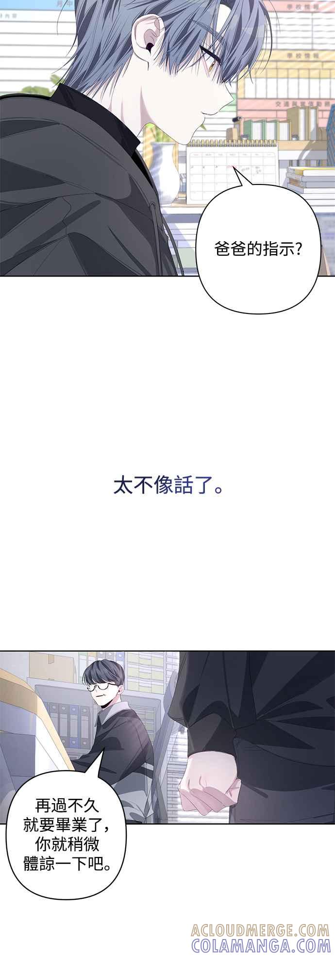 《坏坏学长惹人爱！》第63话 第33页