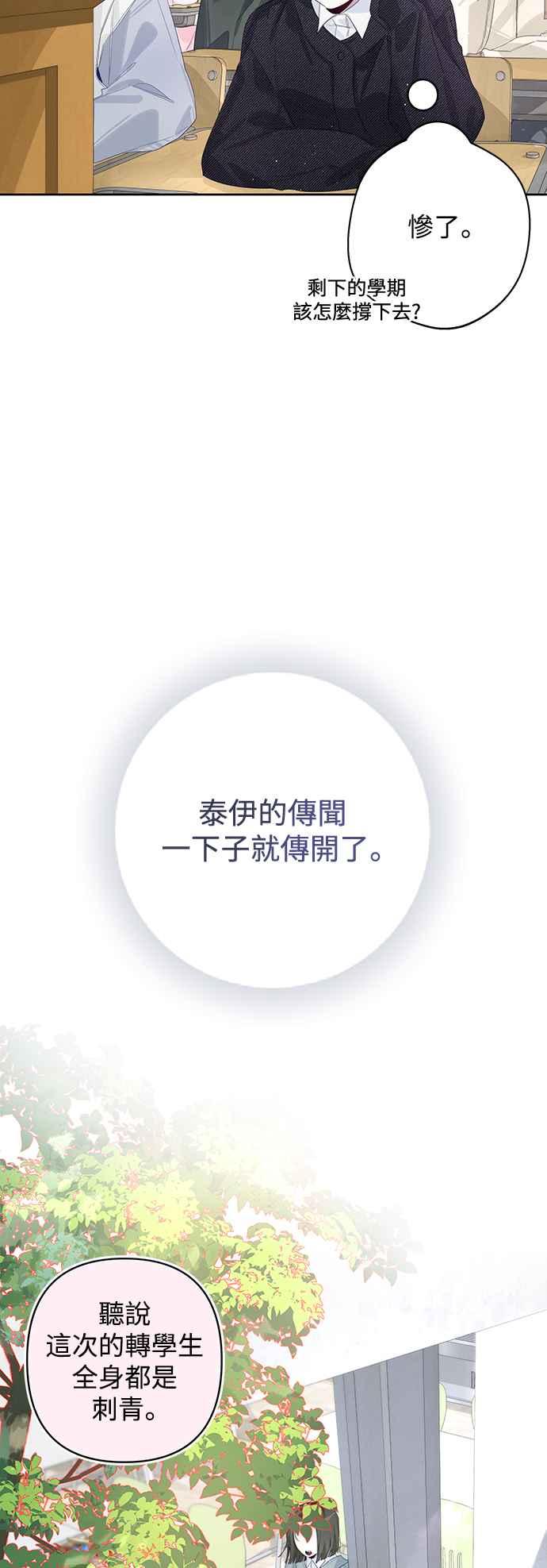 《坏坏学长惹人爱！》第63话 第24页