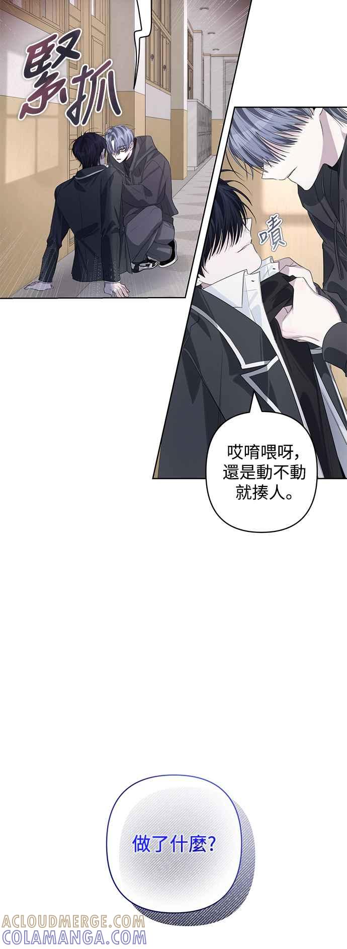 《坏坏学长惹人爱！》第63话 第39页