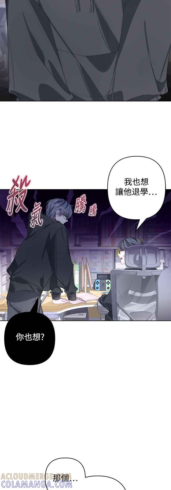 《坏坏学长惹人爱！》第63话 第31页