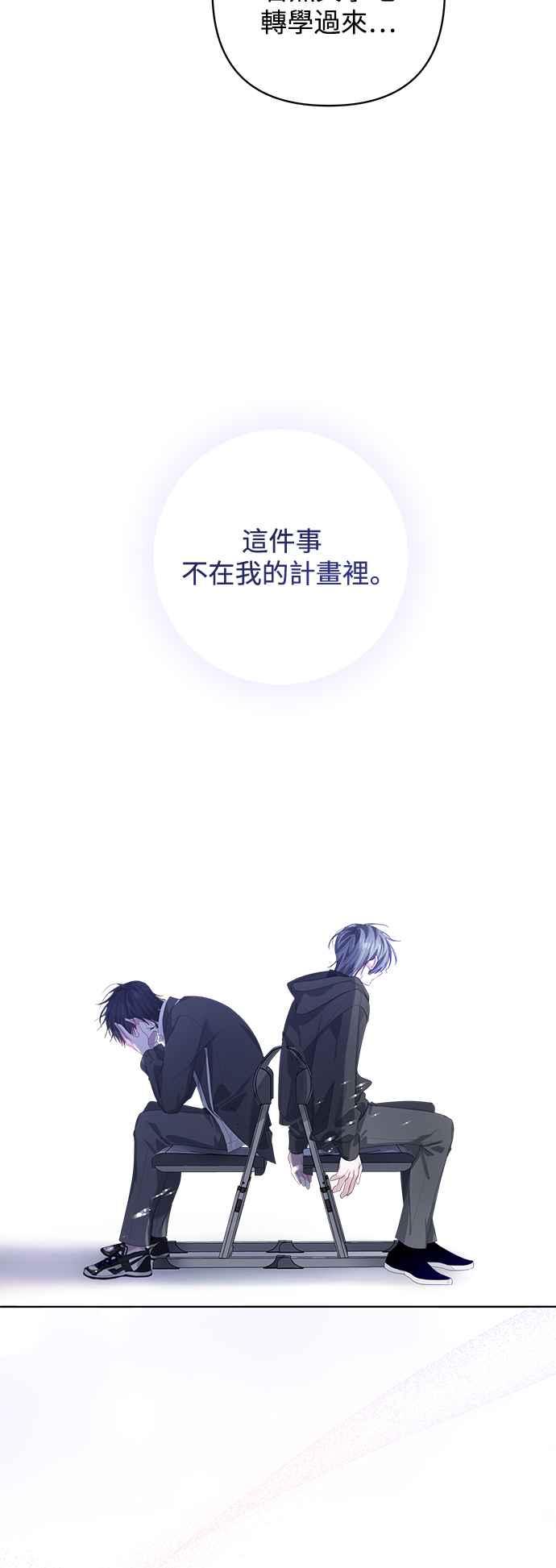 《坏坏学长惹人爱！》第63话 第4页