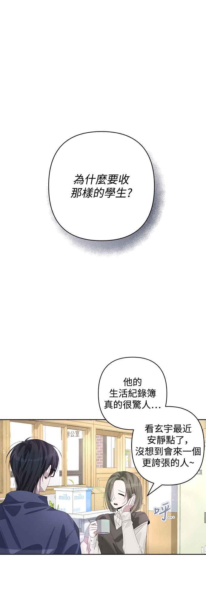 《坏坏学长惹人爱！》第63话 第28页