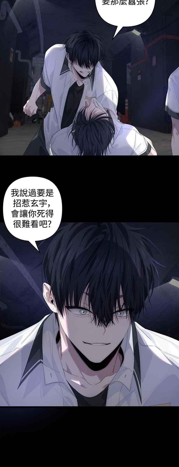 《坏坏学长惹人爱！》第64话 第6页