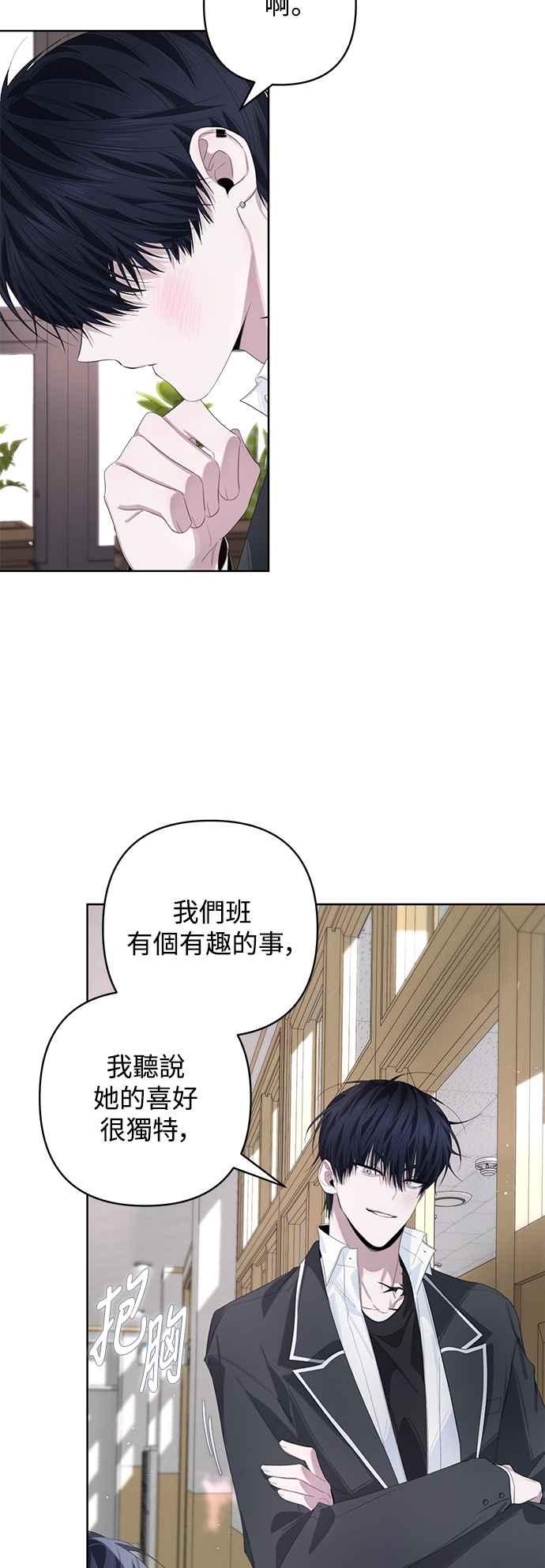 《坏坏学长惹人爱！》第64话 第11页