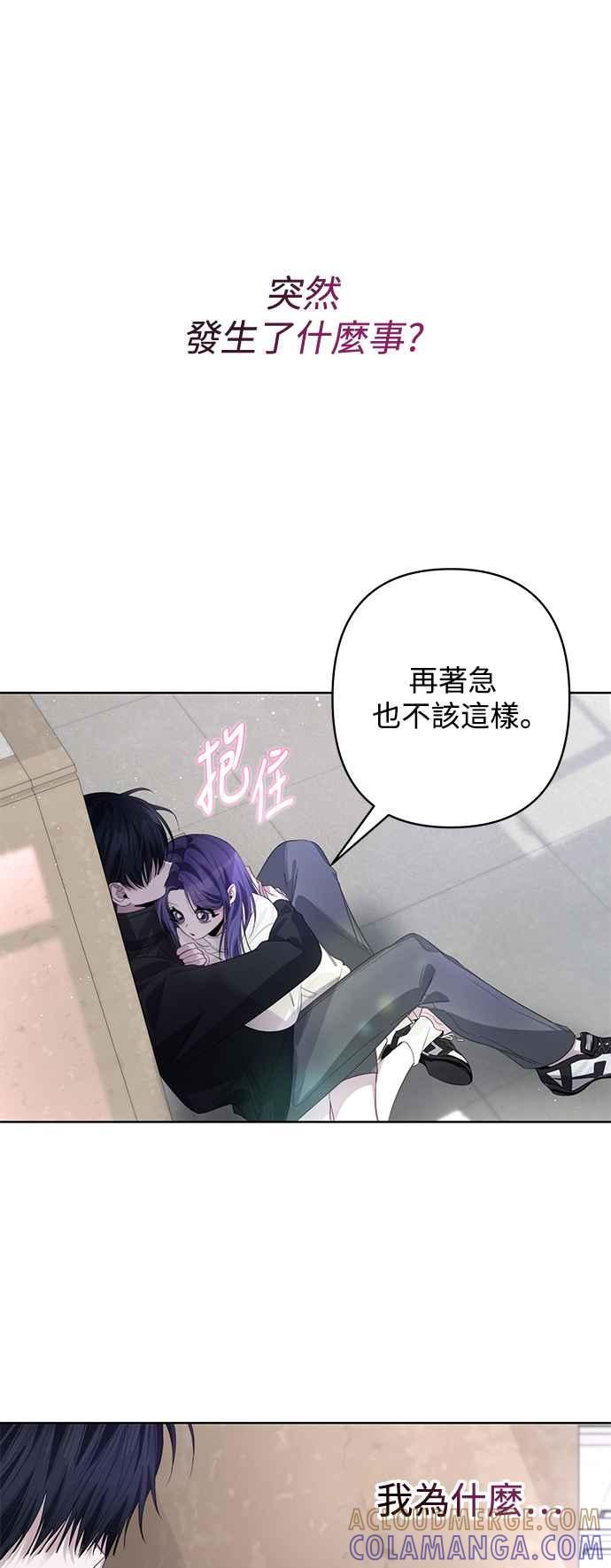 《坏坏学长惹人爱！》第64话 第43页
