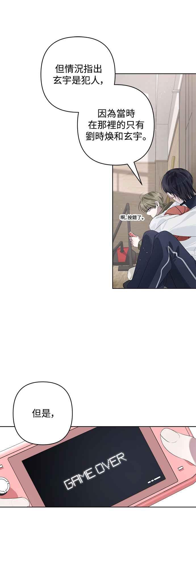 《坏坏学长惹人爱！》第64话 第23页