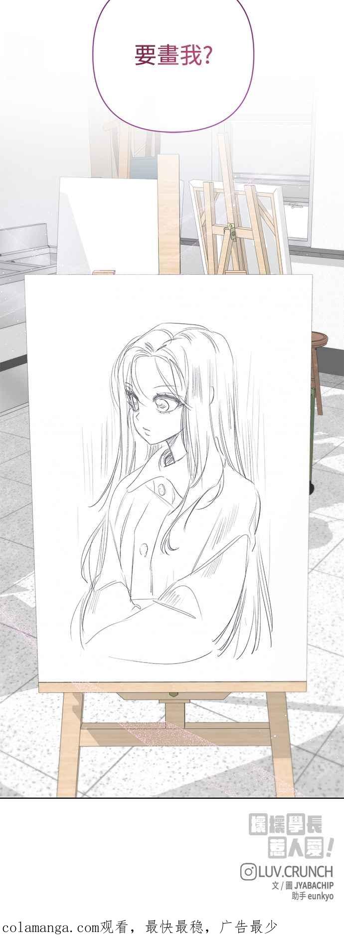 《坏坏学长惹人爱！》第65话 第45页