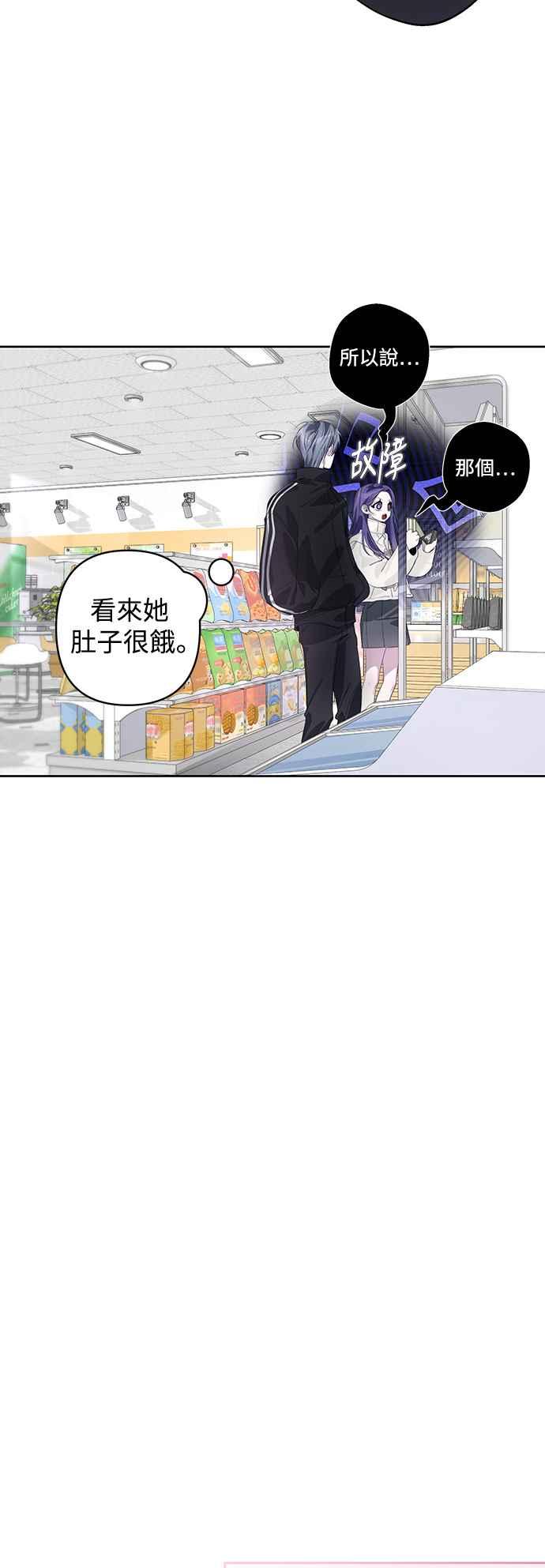 《坏坏学长惹人爱！》第65话 第17页
