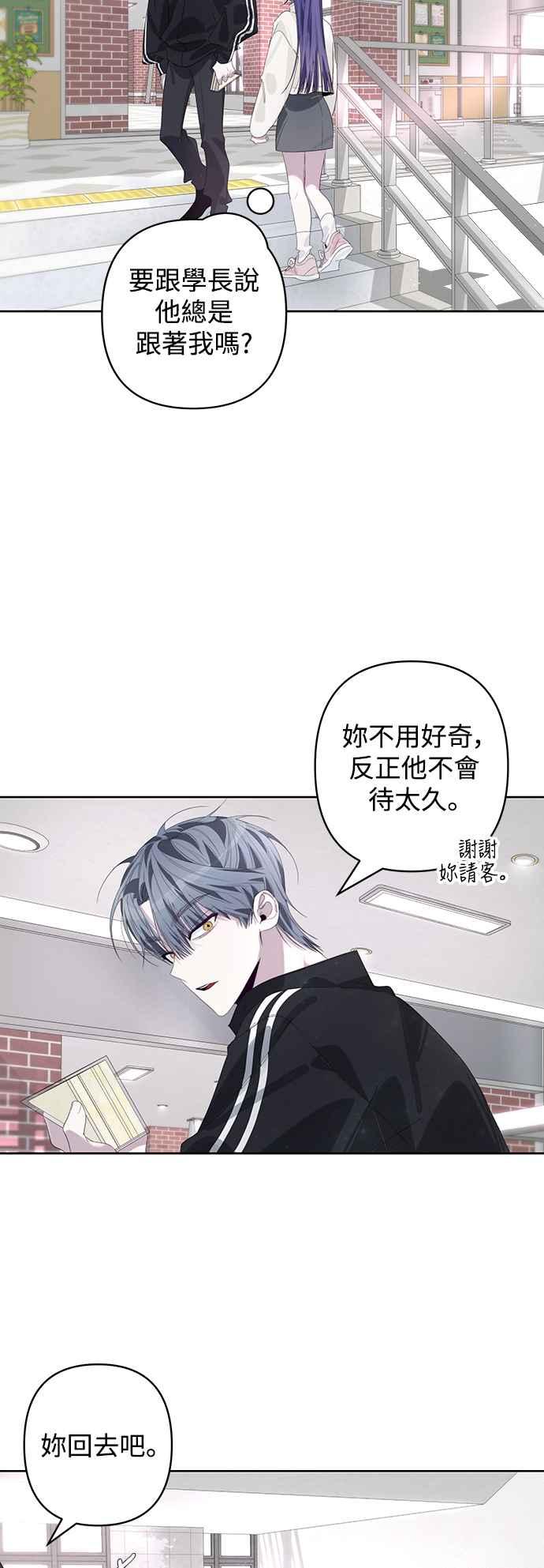 《坏坏学长惹人爱！》第65话 第21页