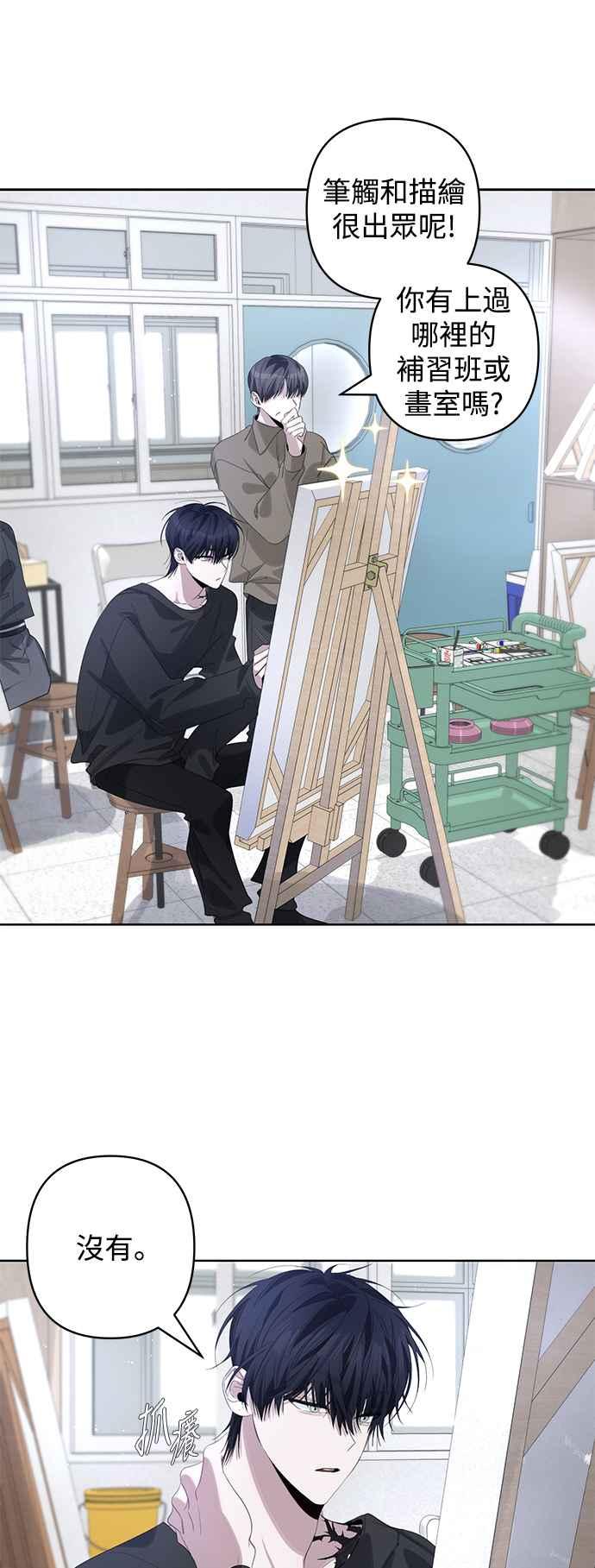 《坏坏学长惹人爱！》第65话 第38页