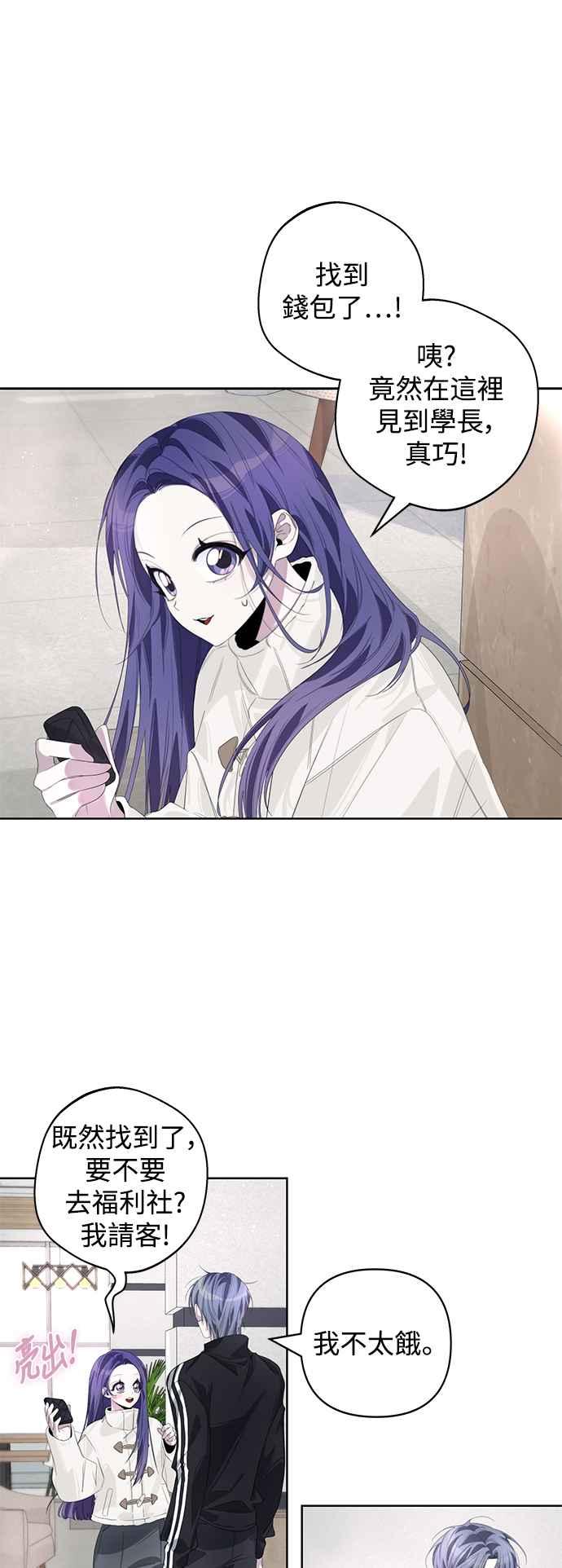 《坏坏学长惹人爱！》第65话 第9页