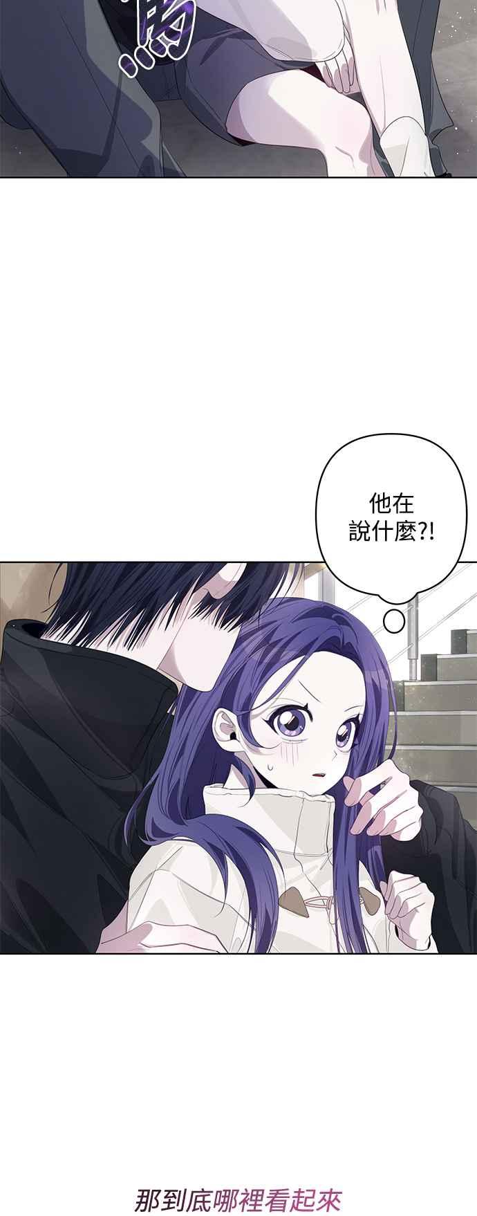 《坏坏学长惹人爱！》第65话 第3页