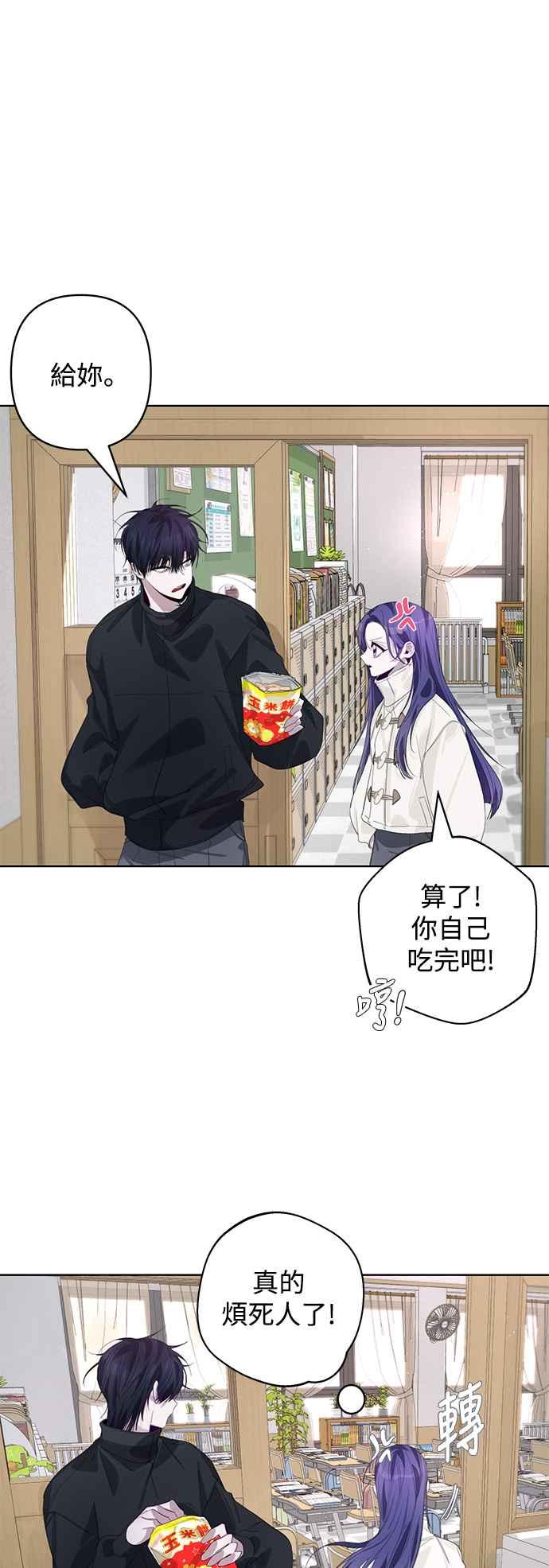 《坏坏学长惹人爱！》第65话 第26页